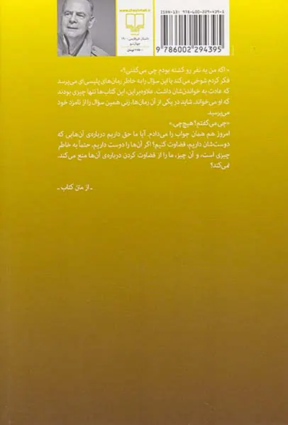 علف شبانه